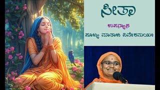 quotSitaquot  Talk by Mata Vivekamayi spirituallecture [upl. by Arevle959]