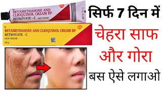 Betnovate C Skin Cream Review In Hindi  how to use betnovate c cream [upl. by Barton]