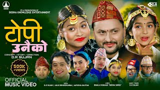 टोपी उनैको Topi Unaiko by Anju Bishwokarma  DR Sujan  Aayusha Gautam  New Lok Dohori Song 2080 [upl. by Wardle]