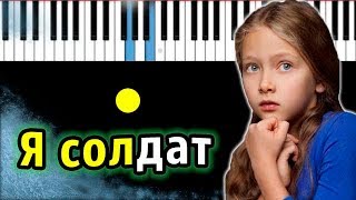 Я солдат OST фильма quotЛёдquot  5NIZZA  PianoTutorial  Разбор  КАРАОКЕ  НОТЫ  MIDI [upl. by Anyd]