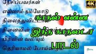 Kathal Enna Intha Kathalada காதல் என்ன இந்த காதலடா  SPB  Love Sad Song [upl. by Georgie]