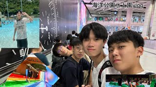 海洋公園水上樂園vlog￼ [upl. by Polinski]