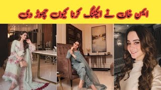 Aiman Khan reveal secret about her pakistanishowbiz pakistanidrama aimankhan pakistaniactress [upl. by Nemrac]