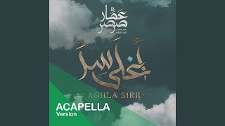 أغلى سر  نسخة بدون موسيقى  عمار صرصر  Aghla Sirr  Acapella [upl. by Leihcim448]