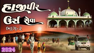 Hajipir Padyatri Ursh Seva 2024  Hajipir Ursh seva 2024  Hajipir New Song 2024 Hajipir Mela 2024 [upl. by Summers471]