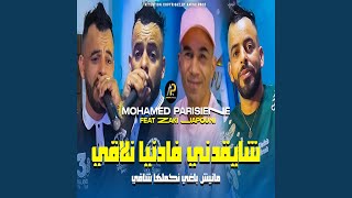 شايقدني فادنيا نلاقي مانيش باغي نكملها شاقي [upl. by Emelyne]