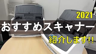 業務効率化＆テレワークに！おすすめスキャナー紹介【2021】 [upl. by Gallenz831]