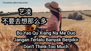 不要去想那么多 Bu Yao Qu Xiang Na Me Duo  Jangan Terlalu Banyak Berpikir Sub Indonesia English Pinyin [upl. by Ynetruoc]