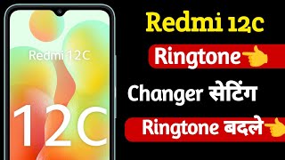 ringtone changer setting in redmi 12c  redmi 12c ringtone change kaise kare  redmi 12c [upl. by Notled462]