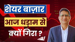 Share Bazaar में हाहाकार इस वजह से डरे निवेशक  अब आगे क्या होगा  Stock Market Crash I 04112024 [upl. by Mathian]