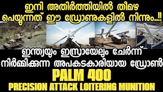 India’s PALM400 Drones The HighTech Answer to Enemies Border Invasions [upl. by Matlick]