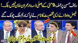 Faisal Vawda Exposed Real Mastermind of May 9th Incident  Nadeem Malik Shocked  Silence in Show [upl. by Britney]