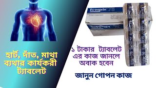 Ecosprin 75 mg Tablet Bangla  মায়ােকার্ডিয়াল ইনফার্কশনমাথা ব্যথা মাংসপেশীর ব্যথা স্ট্রোক [upl. by Aleekat]