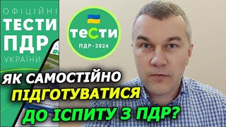 Як скласти іспит з ПДР з першого разу ПДР УКРАЇНИ 2024 Дорожні знаки Дорожня розмітка СВІТЛОФОР [upl. by Elurd]