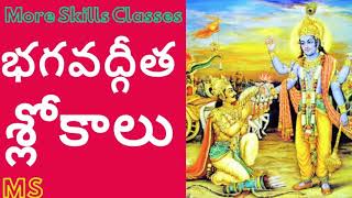 Bhagavath Geetha Slokas In Telugu Chapter 4  Bhagavath Geetha Whatsapp Status Telugu  MORE SKILLS [upl. by Cumine]