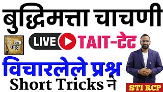 TAIT Reasoning Question बुद्धिमत्ता चाचणी सर्व टाईपtoday question paper 2023 [upl. by Gnuy]