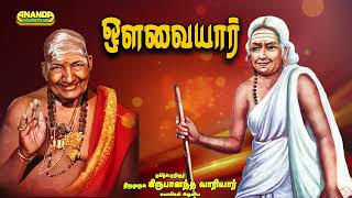 ஔவையார்  வாரியார் சுவாமிகளின் சொற்பொழிவிலிருந்து Avvaiyaar  Variyar Swamigal [upl. by Mcquillin]