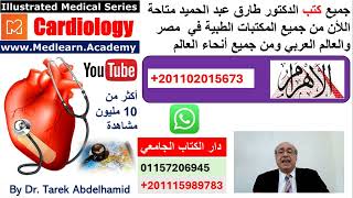 internalmedicine cme usmle محاضراتباطنة ecg كورساتباطنة clinical clinical medicine [upl. by Dam]