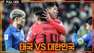 실시간 이강인 어시손흥민 골 폭발 이재성박진섭 골 폭풍 30 대파 조 단독 1위 태국vs대한민국 [upl. by Gentille]