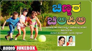 Chinnara Chilipili Jukebox  Kannada Childrens Songs DrVijayalakshmi BalekundriShishu Geethegalu [upl. by Hayarahs404]