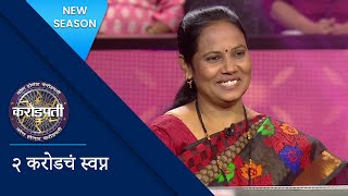 First Contestant To Win 2 Crores On KBC  Kon Honaar Crorepati  KBC Marathi [upl. by Arraic]