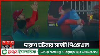 নিউজিল্যান্ডের ক্রিকেটারের আচরণে মুগ্ধ বিশ্ব বল বয়কে ধরলেন জড়িয়ে  Colin Munro  Ball Boy  PSL [upl. by Cirre]