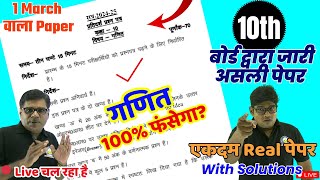 हाईस्कूल गणित बोर्ड परीक्षा 2025 UPMSP का असली पेपर  Class 10 Maths Model Paper 2025  🔥1 March ✅ [upl. by Einaej]