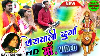 KAVI KISHANSHERA WALI DURGA MASUPERHIT NAGPURI VIDEO PRESENT BABLU MUSIC BAGHIMA [upl. by Peper]