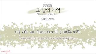 Thaisub Kim Jongwan 김종완 of NELL  그 날의 기억 The Memory of that day Suspicious PartnerOst part 8 [upl. by Greg286]