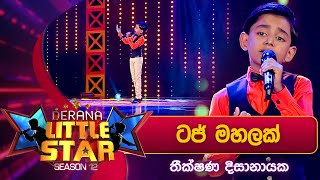 Taj Mahalak ටජ් මහලක්  Theekshana Dissanayake  Derana Little Star Season 12 [upl. by Lebar]