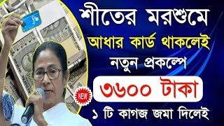 Ration Card Benifits New Scheme in West bengal  Ration Card Benifits  3600 Rupees for Women 2024 [upl. by Buyse990]