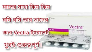 Vectra 16 ট্যাবলেট এর কাজ কি জেনে রাখুন।foryou skincare viralvideo doctor foryoupage [upl. by Eduam281]