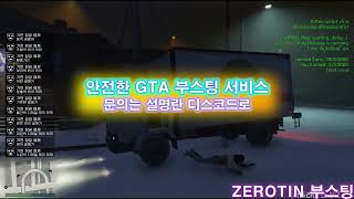 『 ZEROTIN  GTA 부스팅 서비스 』  🔓올 언락  💸돈 부스트  🌐랭크변경  🏃‍♂️빠른 달리기 그리고 더 [upl. by Lundeen242]