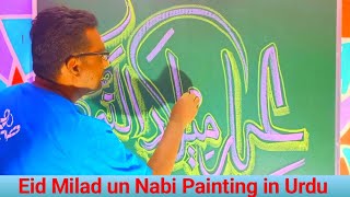 Eid Milad un Nabi SAW Painting in Urdu urdu art calligraphy painting [upl. by Lela]