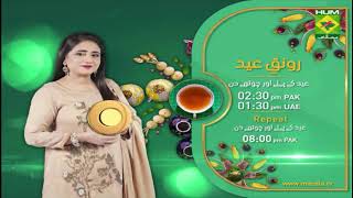 Eid Promo  Ronaq e Eid  Tarka  Rida Aftab  Masala TV [upl. by Suiratnauq129]