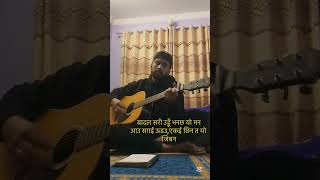 samaya cover song byswapnilsharmasings dai [upl. by Pentha]