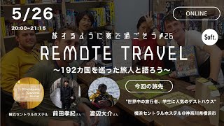 REMOTE TRAVEL 26 quot横浜セントラルホステル＆192ヵ国を巡った旅人quot 神奈川県横浜市 [upl. by Ellatsyrc]