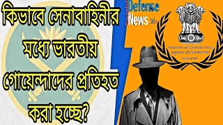 India RAW Agent in Bangladesh Armyসেনাবাহিনী মধ্যে আটককৃত বিদেশিচরদের কেমন শাস্তি দেয়া হয় [upl. by Annayt]