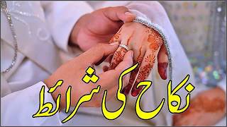 Nikah Ki Sharait in Islam  اسلام میں نکاح کی شرائط [upl. by Sundin]