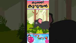 LILYPOLY കുഞ്ഞി കുറുമ്പൻ  Malayalam Songmalayalamcartoons kidsstories 1million cartoon [upl. by Nehgem]