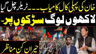 PTI Rallies on Imran Khans Call  Trailer  Surprising Scenes on Independence Day  Siddique Jaan [upl. by Yeneffit]