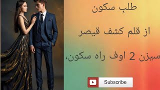 Episode 29  Talb e sukoon by kashaf Qaisar [upl. by Thorsten]