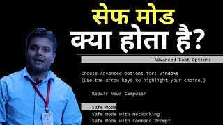 What is Safe Mode  Starting windows in Safe Mode [upl. by Ahseyi]