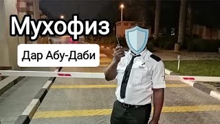 Фурсати Кор дар АбуДаби [upl. by Eimor]