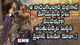 Radhe Shyam story explained  By Zanetti train mystery  GNN TV TELUGU [upl. by Aerdnak]