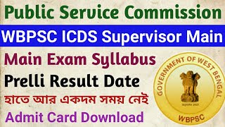 PSC ICDS Supervisor Exam Syllabus। PSC ICDS Supervisor Result Date 2020। icds exam date amp Admit ।। [upl. by Fruma]