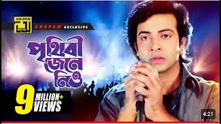 prithibi jenenioshatire move songs trending old video song Shakib khan sabnur song bmc 22 [upl. by Rawley]