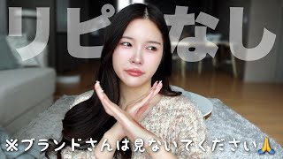 【Qoo10メガ割】バズってるけど微妙だったリピなし韓国コスメ＆スキンケア🔥炎上したら消します。 [upl. by Oleg]