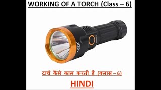 How Torch Works in Hindi 🔦Torch Working hindi Science viralvideo science education learning [upl. by Lau]