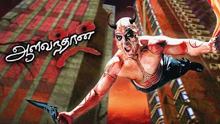 Aalavandhan teaser ft Ratchasan Theme [upl. by Hanahsuar138]